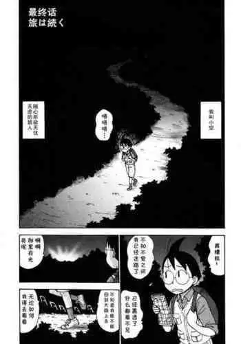 [Karma Tatsurou] Sora's Sky - And the Journey Continues [Chinese] [cqxl自己汉化]