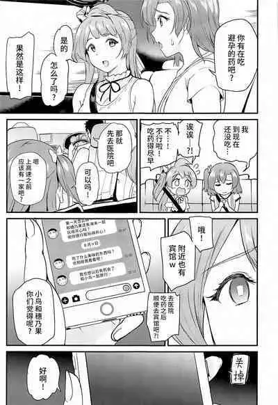 (C101) [Dai 6 Kichi (Kichirock)] Joshidaisei Minami Kotori no YariCir Jikenbo Case. 5 (Love Live!) [Chinese] [不咕鸟汉化组]