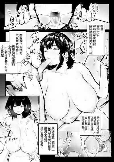 [Akireru Shoujo (Akire)] Boku dake ni Amaesasete Kureru Kyonyuu JK Tsuma o Hoka no Otoko ni Dakasete Mita 9【我一个人汉化】