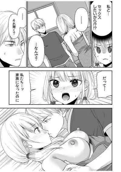 「Yada… Naka ippai shinaide…」 ~ kūru seme kei osananajimi to gishi-teiSEX~