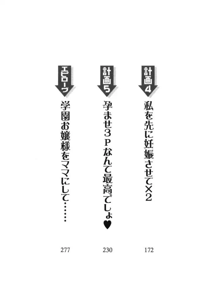 お嬢様☆お世継ぎ生産計画