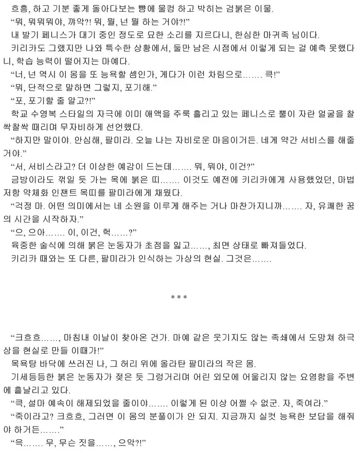 Himekishi ga Classmate! 2 | 공주 기사가 동급생! 2권]