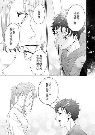 [Usui Mayo] Yuunou Engineer ni wa Ura no Kao ga Aru Watashi o Kaihatsu suru Dekiai Step | 能干程序员隐藏的一面 把我“开发”的溺爱步骤 1-10 [Chinese] [莉赛特汉化组]