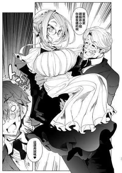 [Metro Notes (Tsumetoro)] Shinshi Tsuki Maid no Sophie-san 1~8 | 貼身女僕蘇菲 1~8 [本本力學實驗室] [Decensored] [Digital]