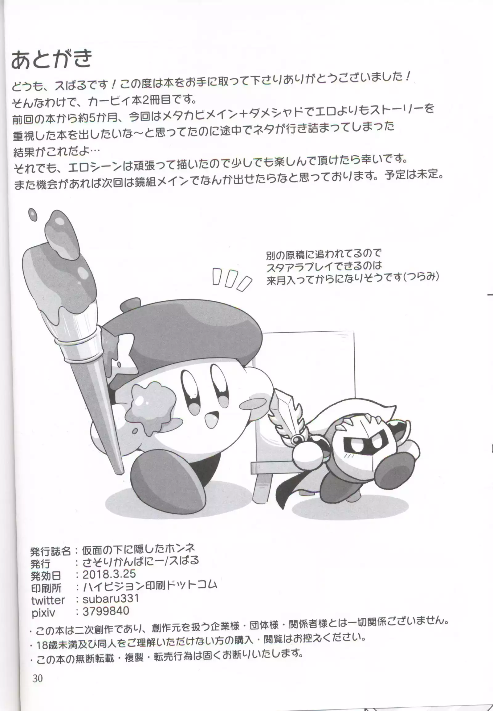 Kamen no Shita ni Kakushita Honne | 面具下的真心话