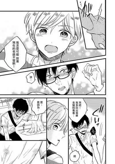 [Tonda Moko] Boku no Kawaii Dohtei-kun | 我可爱的童贞君 Ch. 1-4 [Chinese] [拾荒者汉化组] [Digital]