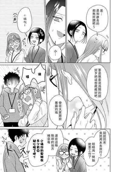 Yuunou Engineer ni wa Ura no Kao ga Aru Watashi o Kaihatsu suru Dekiai Step | 能干程序员隐藏的一面 把我“开发”的溺爱步骤 1-15