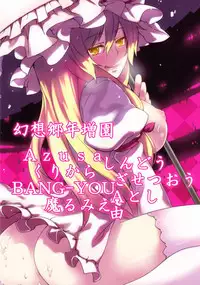 (COMIC1☆5) [Gensoukyou Toshimaen (Various)] Gensoukyou Toshimaen (Touhou Project)