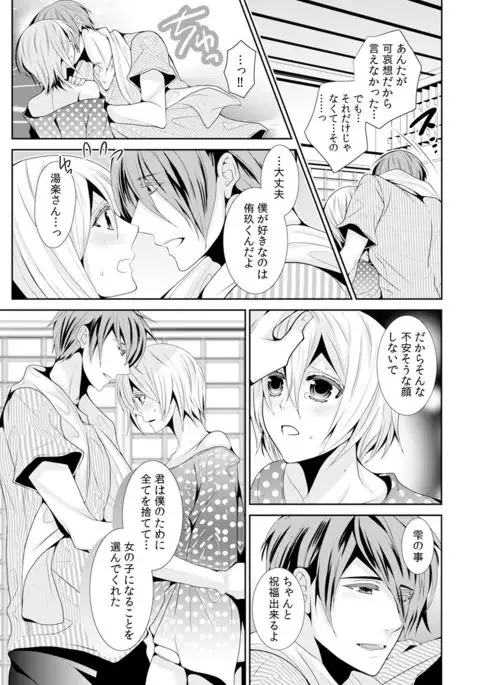 I was a bride when I became a woman? First experience with my sister's fiancé 3