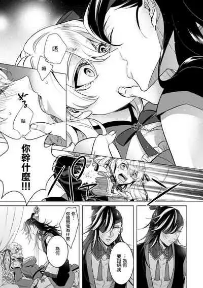 [Saotome Mokono] Kyououji no Ibitsu na Shuuai ~Nyotaika Knight no Totsukitooka~ Ch. 20 [Chinese] [瑞树汉化组] [Digital]