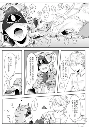 攻めになりたい虎