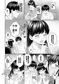 [Yuyama Chika] Sensei to Boku Ch. 1-2 [Chinese] [萌新大報社]