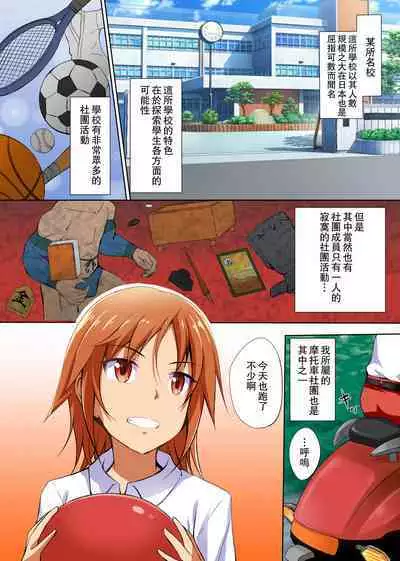 Namaiki na Seitokaichou o Jikan Teishi de Damarasero! Gakuenchuu de Joshi o Tomete Muteikou na Nikuana o Kanzen Onaho-ka | 傲慢的學生會長暫停時間讓她閉嘴!定住整個學校的女生無法反抗的肉穴完全飛機杯化