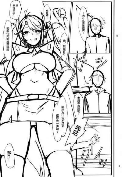 (C99) [Germanium Detroit (Miso Tanuki Inka Teikoku)] Mag besser als er (Azur Lane) [Chinese] [黎欧x苍蓝星汉化组]