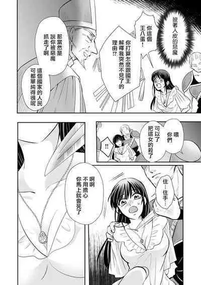 [Wakaya shiro ke-on yuki DUOBRAND. ] Kyōfu no maō heikadattanoni hanayomeki ~yu~u~un ~ ga tomarimasen ~tsu! | 明明是恐怖的魔王大人却对妻子心动不已！1-6 [Chinese] [莉赛特汉化组]