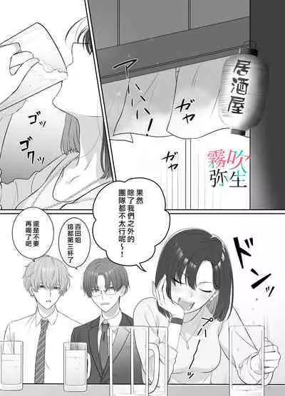 Yoru Ninattara Gekokujou! ? Buka Futarinogo Houbi Ha Watashii Yokufukai Watashi Hasubetewo Teniire Ruu— | 夜晚的下克上？！贪心的我全部都想要—