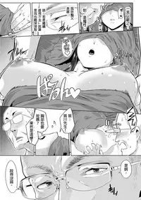 [Qunami Himehiko, Akahige] Gifu no Nurunuru Massage ~Musume no Kori o Asa kara Kurikuri~ | 義父的濕答答按摩～一早幫忙女兒放鬆肌肉～ Ch. 9 [Chinese]