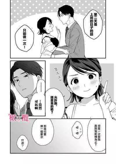 [ natuo tunao] syokorabu】 sindou kun ha to ri atuka i tyuui。 ～ kouhai ga seiteki sugi te koma xtu te masu!?～01-06｜进藤先生请小心轻放。 ～后辈性欲太强让我很困扰！？～01-06[中文] [橄榄汉化组]