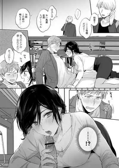 隙あらば彼氏の性癖を歪めたい! ~君の喘ぎがまだ足りない~