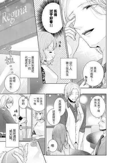 [Hanamine Fuyu] Watashi wa anata ni dakaretai ~ oji-sama haiyū X wakadzuma no bukiyōna ryō omoi ~ | 想被您拥抱~大叔演员×年轻妻子之间笨拙的双向奔赴 [Chinese] [莉赛特汉化组]