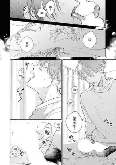 [Arata Licca] Oni Joushi Gokudera-san wa Abakaretai. | 魔鬼上司·狱寺先生想暴露 Ch. 7-12+加笔+13-14 [Chinese] [Digital]