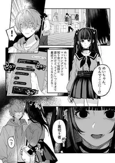 Nonke danshi, biyaku de tsuyo○hatsujo!?〜 Mishiranu otoko ni chi○Ni sa reta ageku, shinyu tomo SEX shi chaimashita 〜
