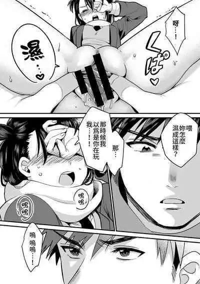 [Akao, Anaran] Konomi ja Nai kedo ~Mukatsuku Ane to Aishou Batsugun Ecchi~ 7-9 | 雖然不是自己的菜～與討厭姐姐的超契合H～7-9 [Chinese][END][禁漫漢化組]