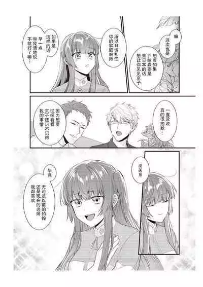 Densha de, Jugyou. Sensei to. | 在电车里,上课。和老师。1-9 end