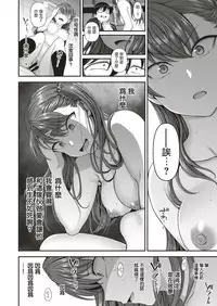 [Aiue Oka] Izirare ~Hukusyu Saimin~ #6 (COMIC X-EROS #70) [Chinese] [白姬漢化] [Digital]