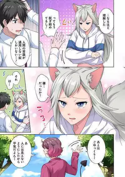 魔族むすめにねらわれて【合本版】