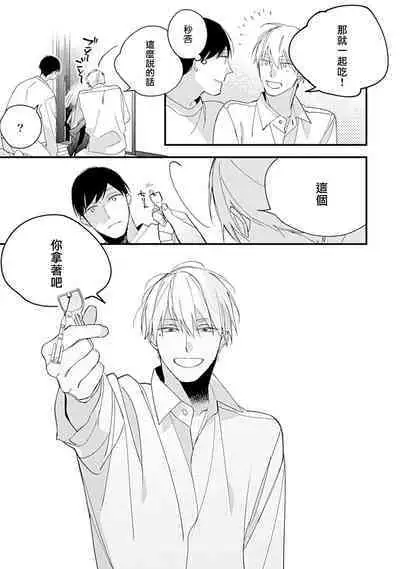 Bokutachi wa Mada Aoku Daigaku Nyuugaku Hen | 青涩的我们 大学入学篇 1-4