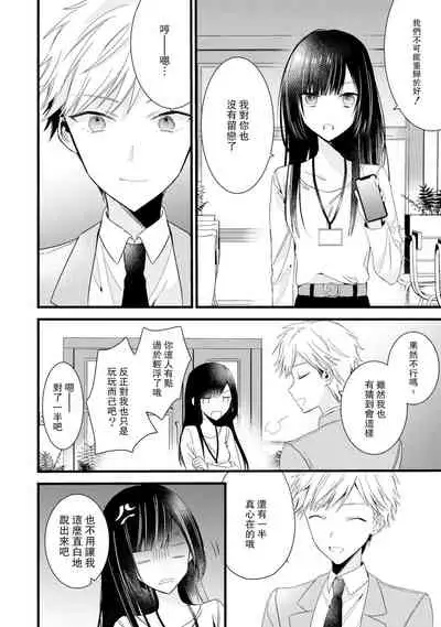 [Cocoa] Kimi no te de kawaiku naritai!~ Jendāresu danshi to no Hna gisō ren'ai ~ | 想要通过你的双手变得可爱！～和无性别男子的H伪装恋爱～: 1-5 [Chinese] [莉赛特汉化组]