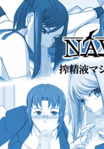 [NAVY (Kisyuu Naoyuki)] Sakuseieki Machine Soushuuhen Vol. 1 (Various) [Digital]