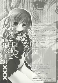 (Reitaisai 7) [Kinokonomi (kino, konomi)] Nue to Byakuren to Shoutai Fumei no XXX | Nue, Byakuren, and the Undefined XXX (Touhou Project) [English] [CGrascal]