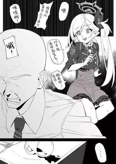 Sensei no Tanjoubi no Koto