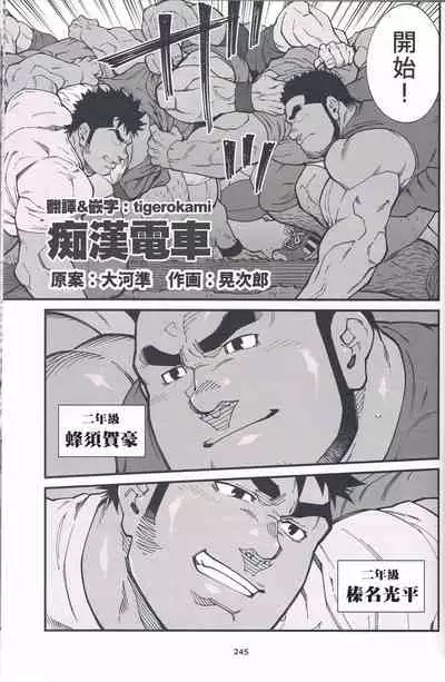 Chikan Densha | 痴漢電車