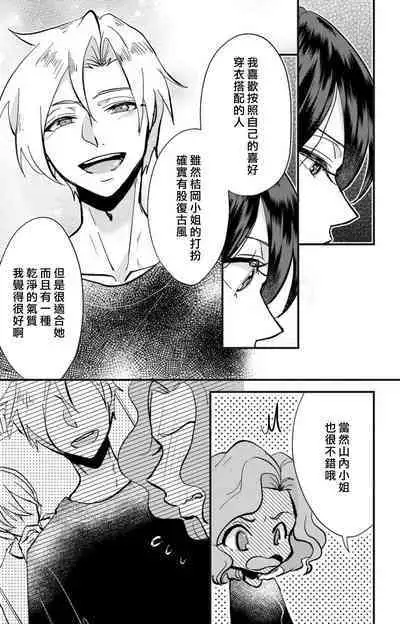 [Mucco] Kare no Namida ni Nurasarete Nana-san wa Mesomeso Danshi ni Osowaretai! | 败在他的眼泪攻势下 奈奈大小姐想被哭唧唧的男子推倒！ 1-6 [Chinese] [莉赛特汉化组]