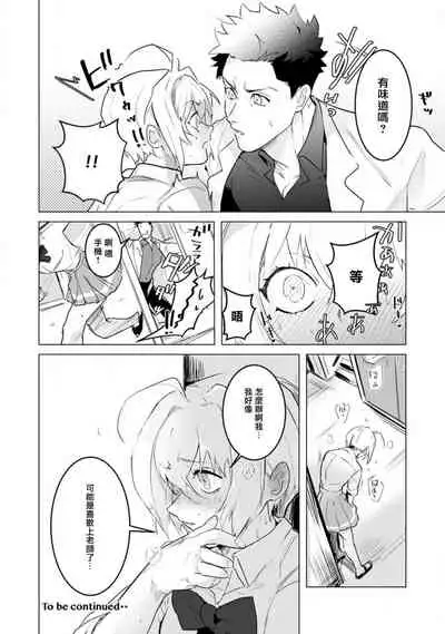 αJK的未婚夫竟是Ω老师这也太不得了了 01-02