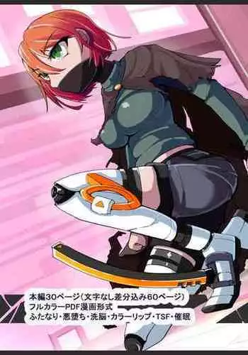 Warui Futanari Kanbu ni Makete Kaizosochi ni Tsunaga re Chau Hero san no Hanashi. Goutetsu no Daga 1(Chinese)