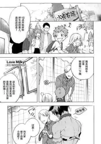 Love Milky!