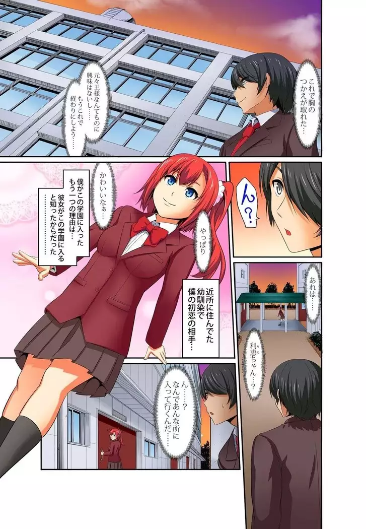 Kutsujoku Fukujuu Gakuen Sseikatsu -Osama no Meirei wa? Zettai…desu… Ch. 1-12