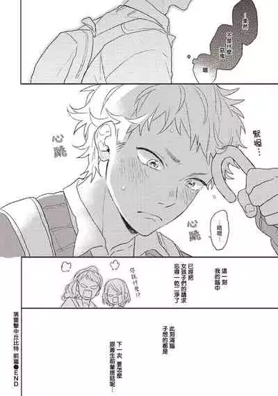 Cupid ni Rakurai | 落雷击中丘比特 Ch. 1-7+番外1