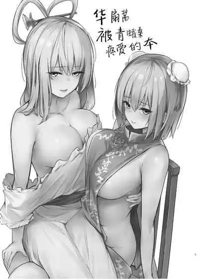 [Bochi Bochi no Ki (Borusiti)] Kasen-chan ga Seiga-san ni Kawaigarareru Hon (Touhou Project) [Chinese] [靴下汉化组] [Digital]