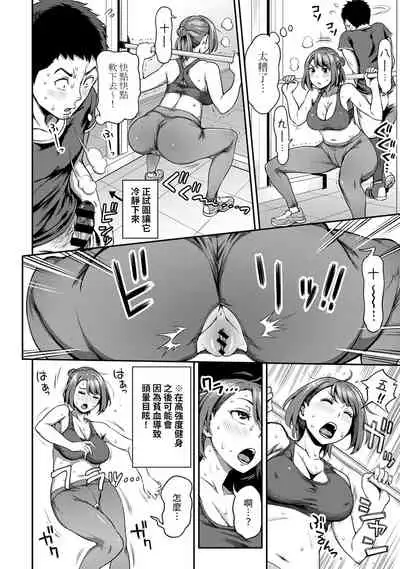 [Kameyama Shiruko] Shokuba de Sounyuu Happening!? - Dekoboko Combi no Hamarikata - Ch.9-16 [Chinese] [裸單騎漢化]