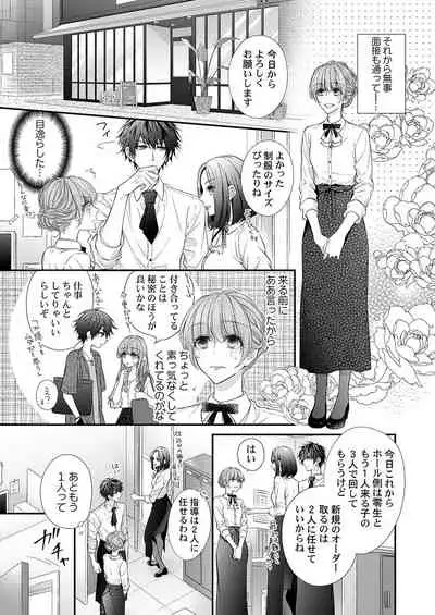 バレずにイケたらご褒美やるよ~授業中、机の下で彼の指が…~ 第1-9話