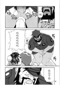 (C59) [Dish up, ONE COIN (Warabi Yuuzou)] Gekkan Pace 2 (Street Fighter) [Chinese] [黑条汉化]