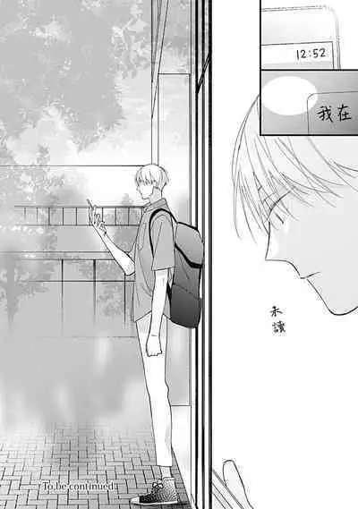 Bokutachi wa Mada Aoku Daigaku Nyuugaku Hen | 青涩的我们 大学入学篇 1-4