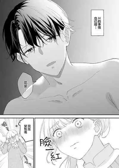 [Shirofukurou] Mishiranu Koibito no Omokute Amai Wana ~Shuuchaku-kei Danshi to no Dekiai Seikatsu~ | 陌生恋人沉重而甜蜜的陷阱～与执着系男子的溺爱生活～ 1-4 [Chinese]