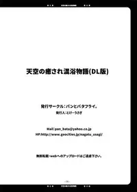 [Pan to Butterfly. (Tokei Usagi)] Tenkuu no Iyasare Konyoku Monogatari (Dragon Quest V) [Digital]