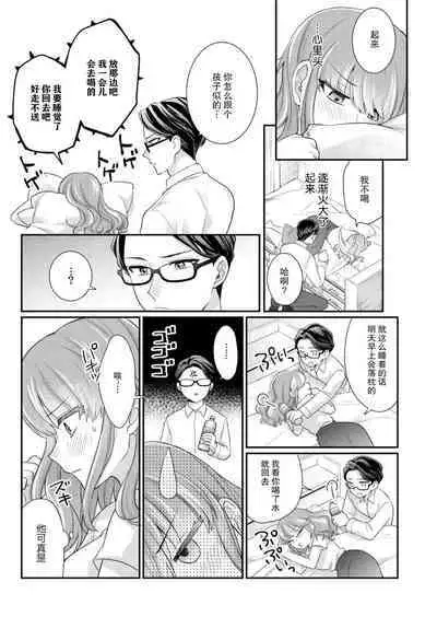 [Naruse Makata] Sawatte Oshiete Takahashi-kun! Douryou to Fushidarana Kyuujitsu | 摸摸我教教我高桥先生! 和同事一起的放荡假日 1-4 [Chinese] [莉赛特汉化组]